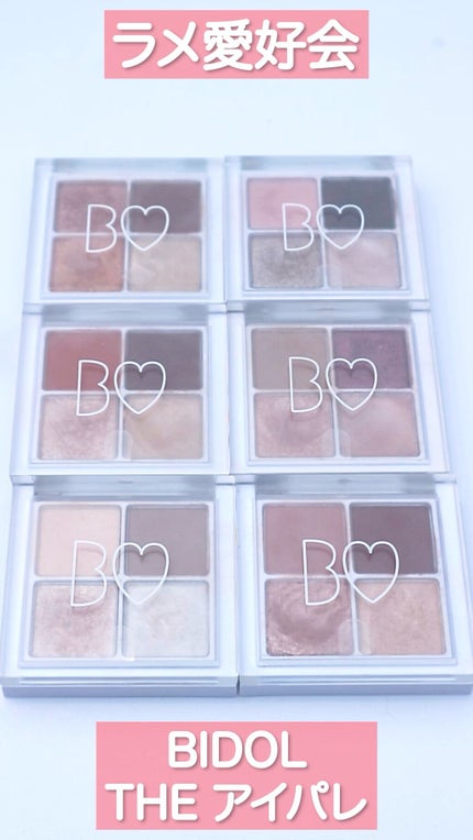 THE アイパレR/b idol/アイシャドウパレットの人気ショート動画