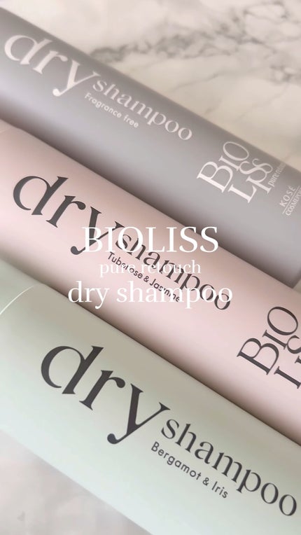 SS ビオリス ピュアレタッチ ドライシャンプー (ベルガモット&イリスの香り)/SSビオリス/ドライシャンプーの人気ショート動画