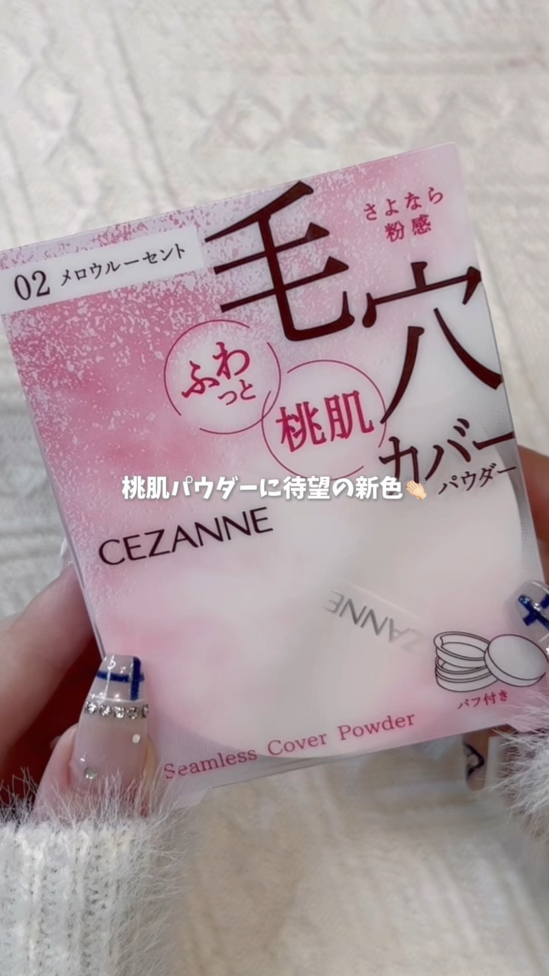 シームレスカバーパウダー/CEZANNE/フェイスパウダーの動画クチコミ3つ目