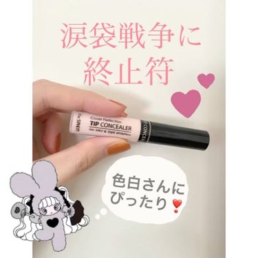 カバーパーフェクション チップコンシーラー/the SAEM/コンシーラーを使ったクチコミ（1枚目）