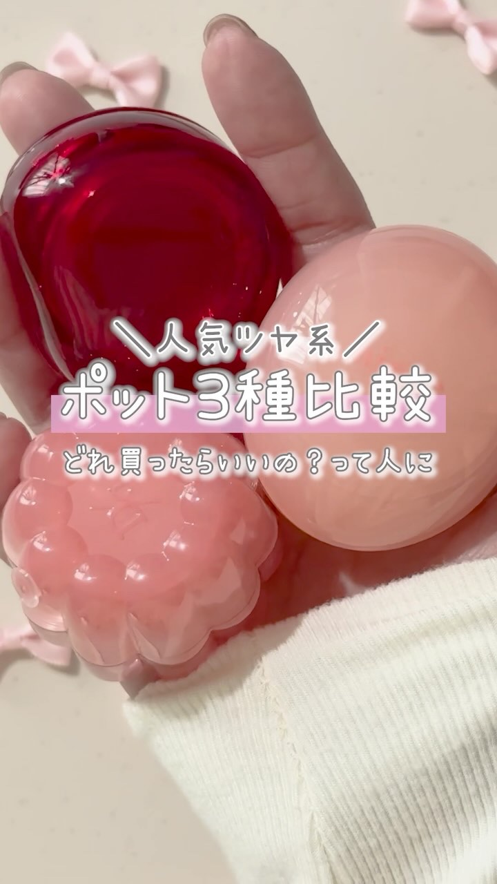 チューインググロウポット/dasique/口紅の人気ショート動画