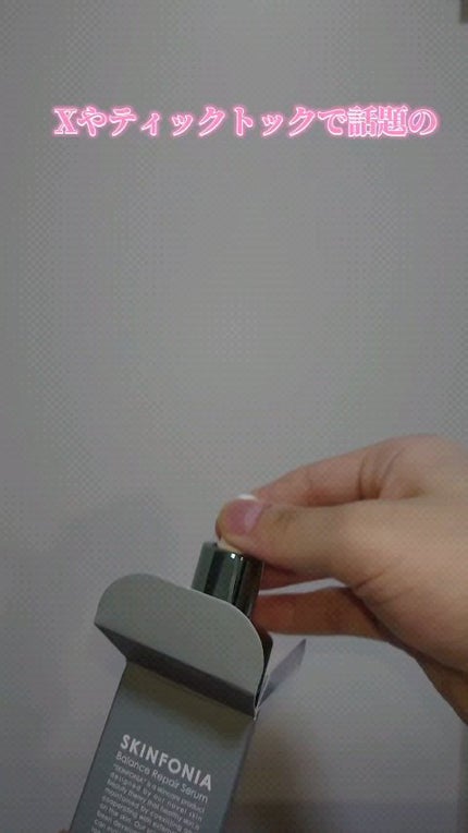 バランス リペアセラム/SKINFONIA/美容液の人気ショート動画