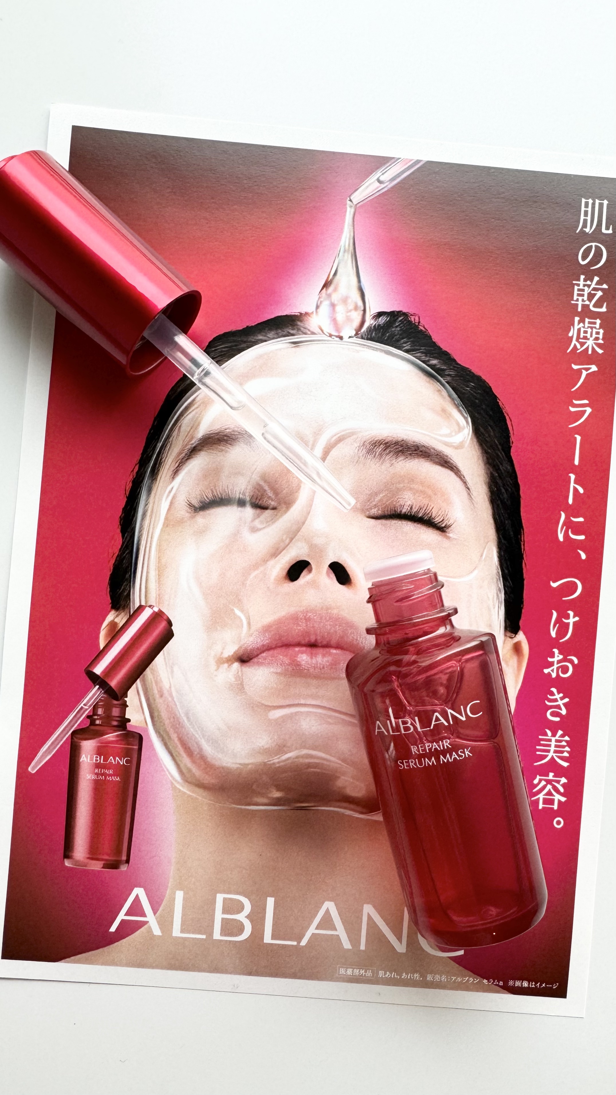 リペア セラムマスク/ALBLANC/美容液を使ったクチコミ（1枚目）