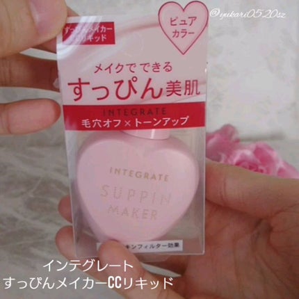 すっぴんメイカー CCリキッド/インテグレート/CCクリームの人気ショート動画