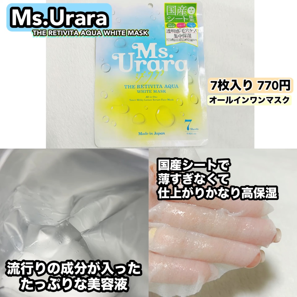 ザ レチビタ アクア ホワイト マスク/Ms.Urara/シートマスク・パックを使ったクチコミ（2枚目）