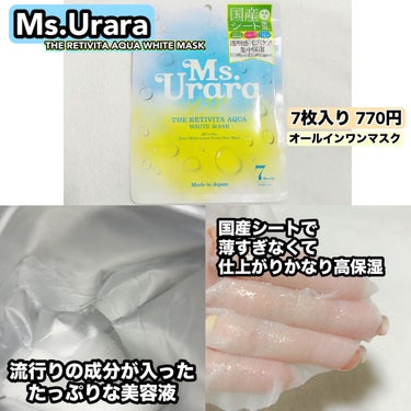 ザ レチビタ アクア ホワイト マスク/Ms.Urara/シートマスク・パックを使ったクチコミ（2枚目）