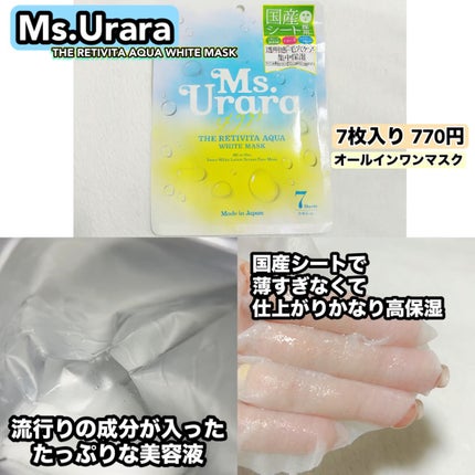ザ レチビタ アクア ホワイト マスク/Ms.Urara/シートマスク・パックの動画クチコミ3つ目