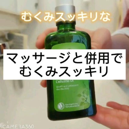 ホワイトバーチ ボディオイル/WELEDA/ボディオイルの人気ショート動画