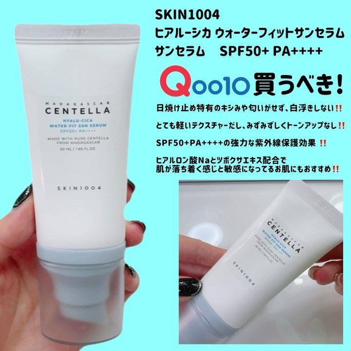 ヒアルーシカ ウォーターフィット サンセラム/SKIN1004/日焼け止めローションを使ったクチコミ（2枚目）