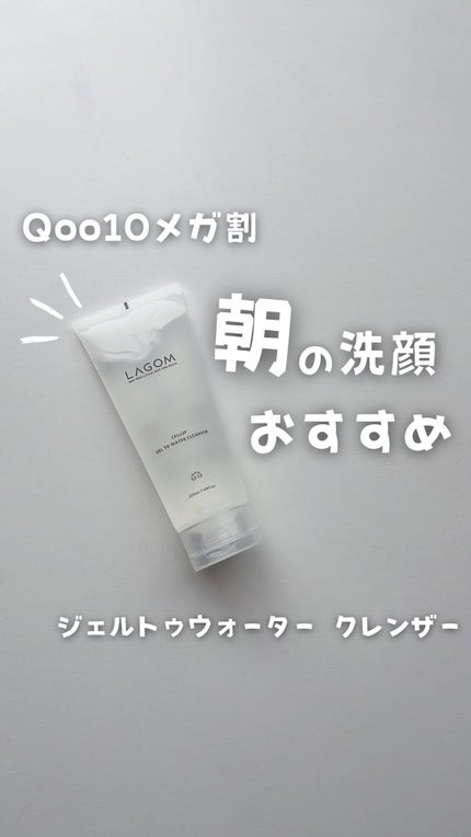 ジェルトゥウォーター クレンザー (MI)/LAGOM /その他洗顔料の人気ショート動画