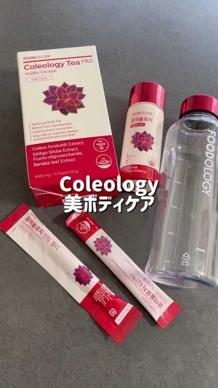 コレオロジー/FOODOLOGY/ボディサプリメントの人気ショート動画