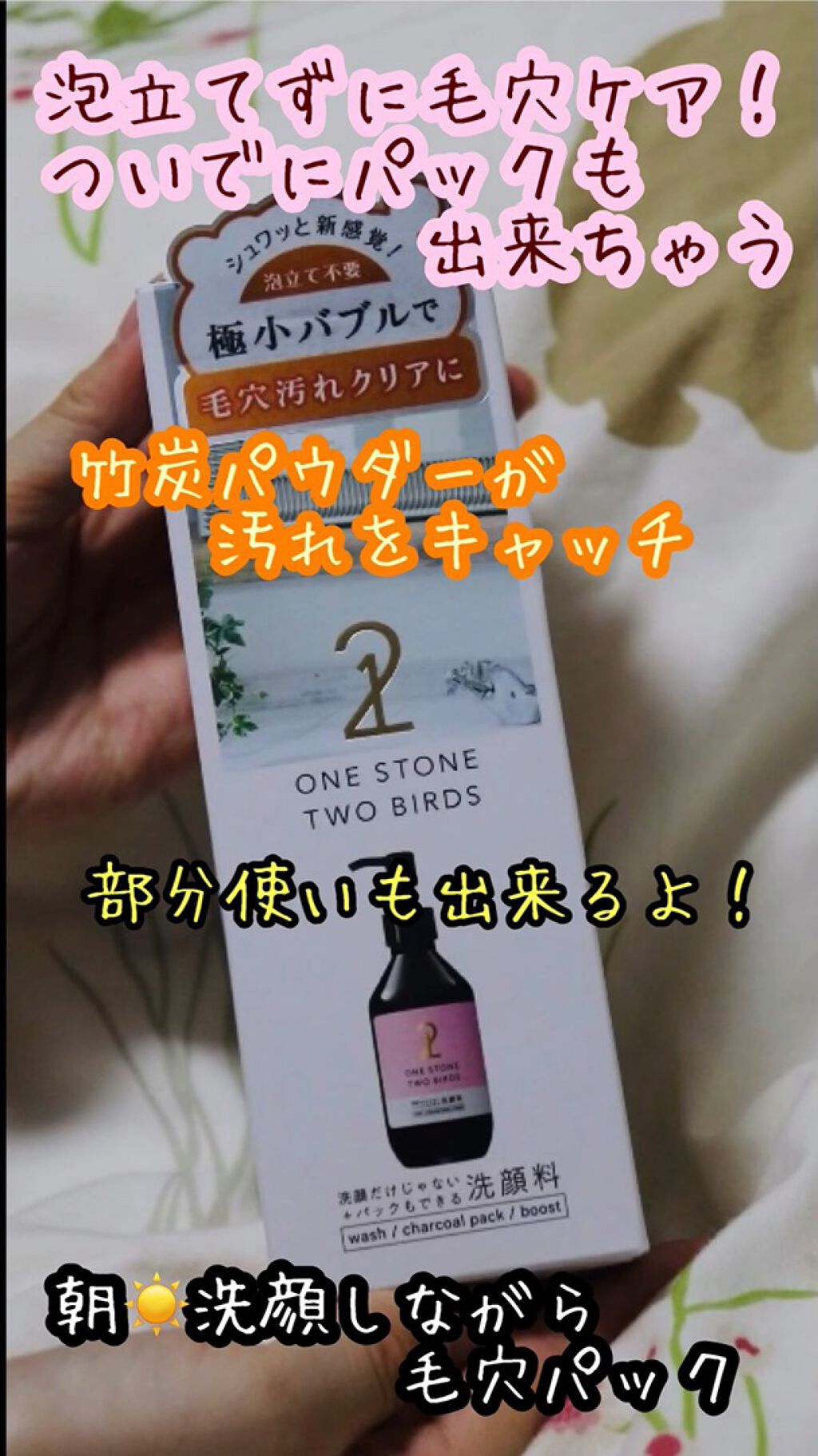 洗顔だけじゃない＋パックもできる洗顔料/ONE STONE TWO BIRDS/その他洗顔料の人気ショート動画
