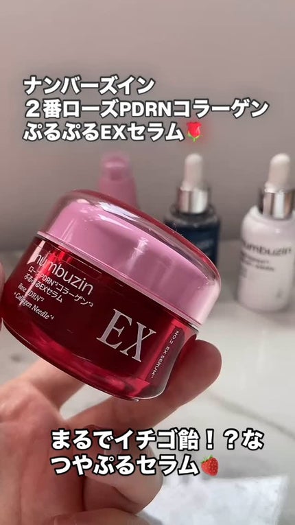 2番 ローズPDRNコラーゲンぷるぷるEXセラム/numbuzin/美容液の人気ショート動画