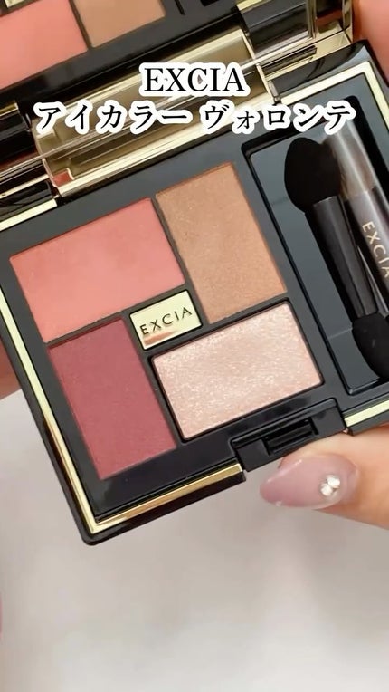エクシア アイカラー ヴォロンテ/ALBION/アイシャドウパレットの人気ショート動画