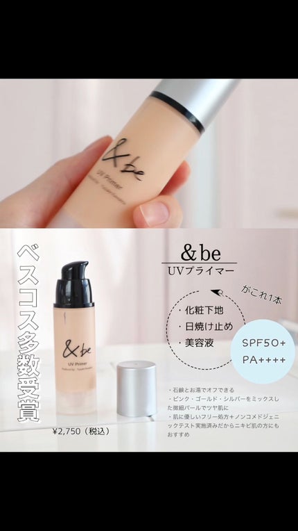 &be UVプライマー/&be/化粧下地の人気ショート動画