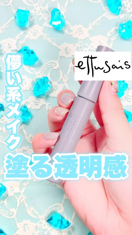 エテュセ アイエディション(マスカラベース)LE/ettusais/マスカラ下地の人気ショート動画