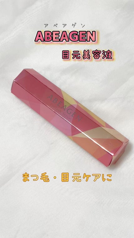アイラッシュセラム まつげ美容液/ABEAGEN/まつげ美容液を使ったクチコミ(1枚目)