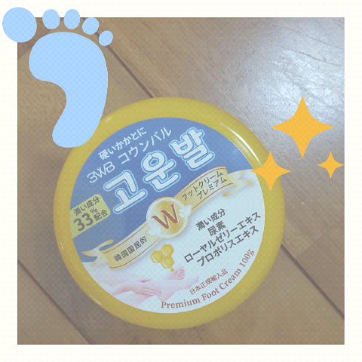 ゴウンバル クリーム/3WB/レッグ・フットケアを使ったクチコミ（2枚目）