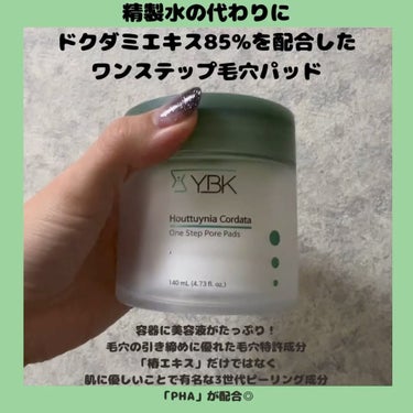 ドクダミ トナーパッド /YBK/拭き取り化粧水を使ったクチコミ（2枚目）