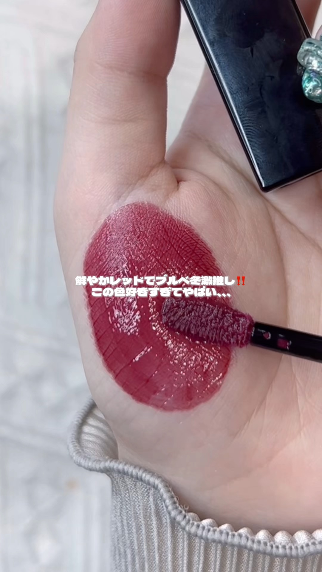 ネンマクフェイク リキッド/Visée/口紅の人気ショート動画