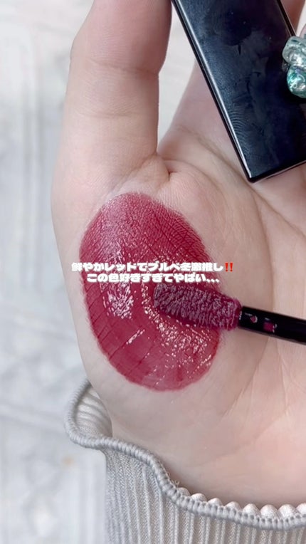 ネンマクフェイク リキッド/Visée/口紅の人気ショート動画