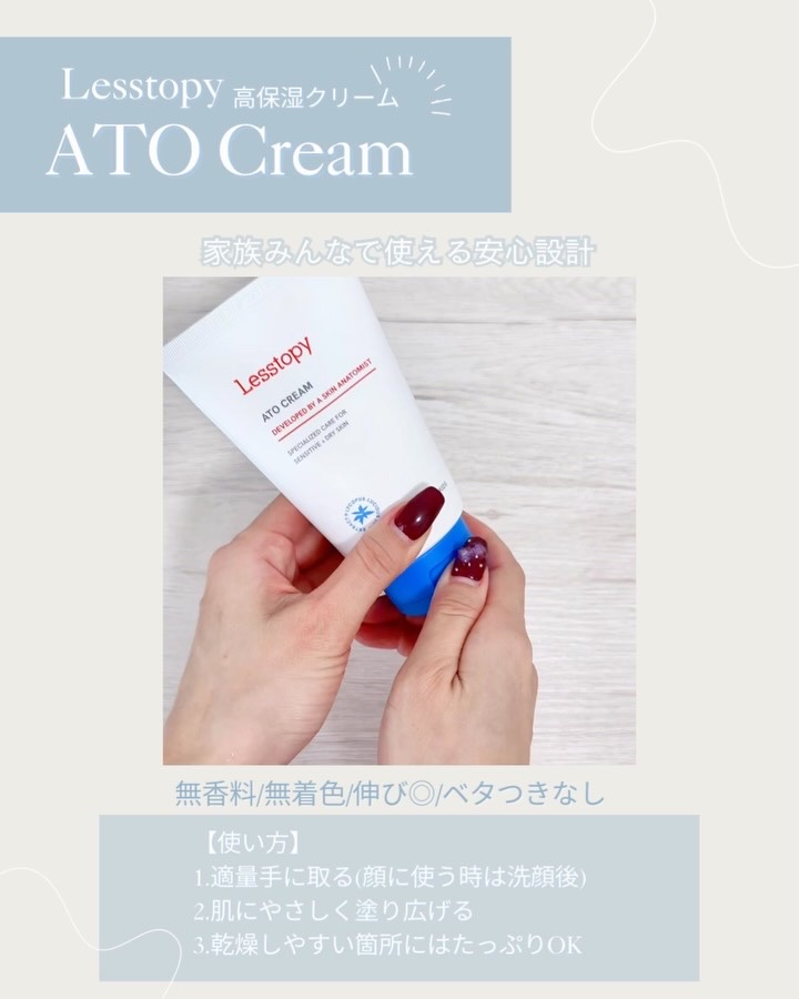 ATOクリーム/lesstopy/ボディクリームの動画クチコミ4つ目