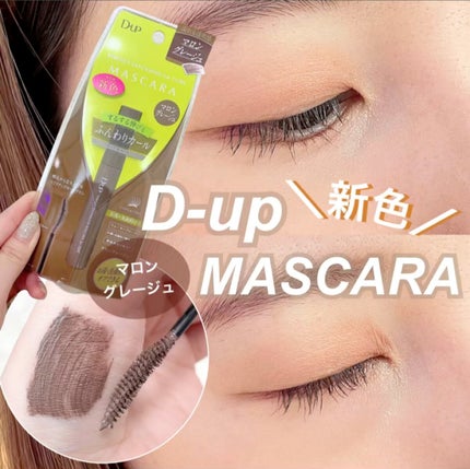 パーフェクトエクステンション マスカラ for カール/D-UP/マスカラの人気ショート動画