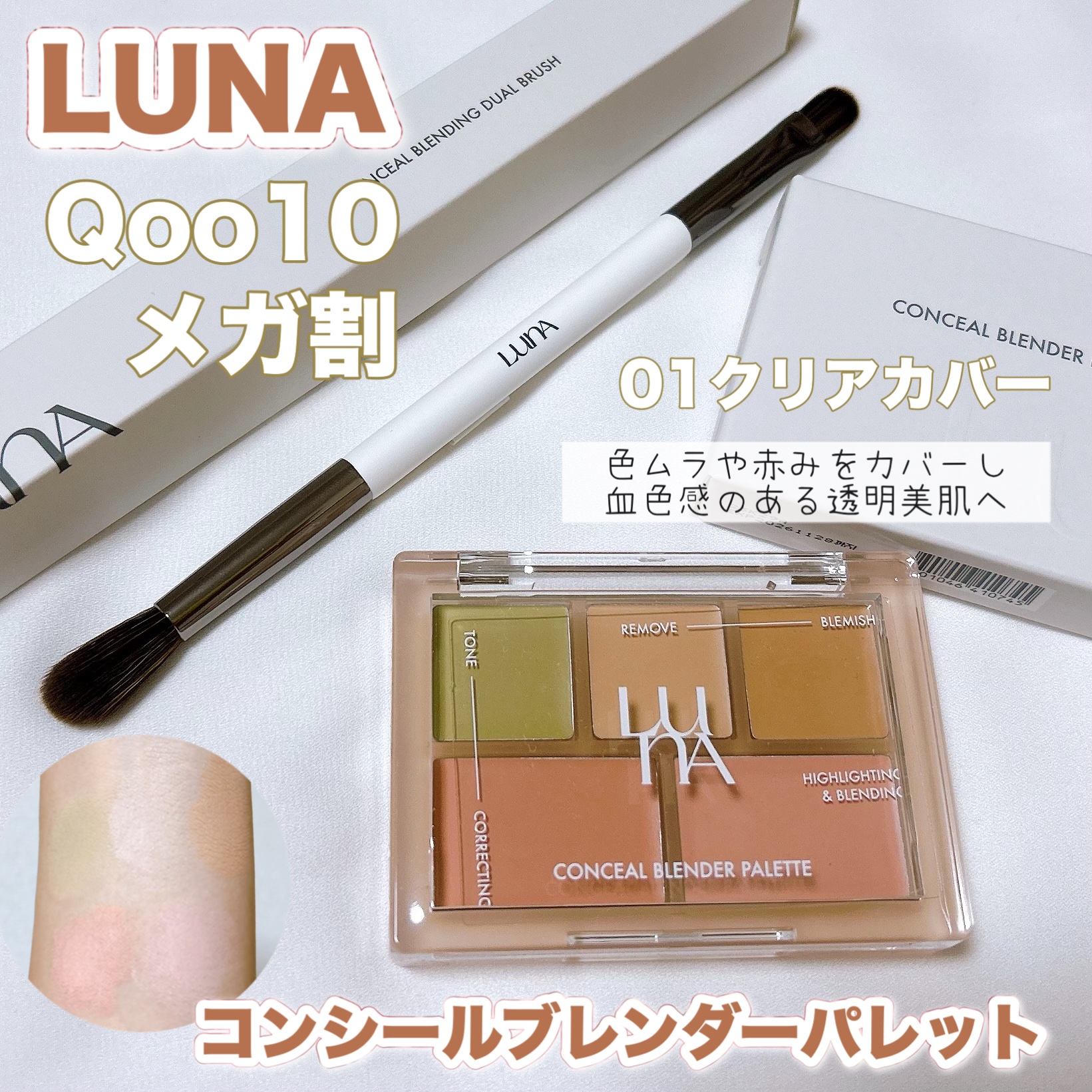 コンシールブレンディングデュアルブラシ  /LUNA/メイクブラシの動画クチコミ1つ目