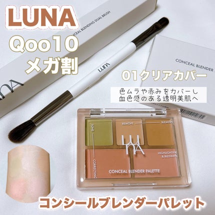 コンシールブレンダーパレット/LUNA/パレットコンシーラーの人気ショート動画