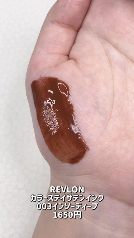 カラーステイ サテン インク/REVLON/口紅を使ったクチコミ(1枚目)