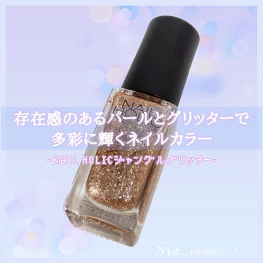 ネイルホリック Jungle Glitter/ネイルホリック/マニキュアを使ったクチコミ（1枚目）