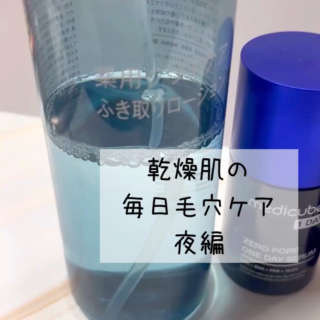 クリアケア拭き取り化粧水/無印良品/拭き取り化粧水の人気ショート動画