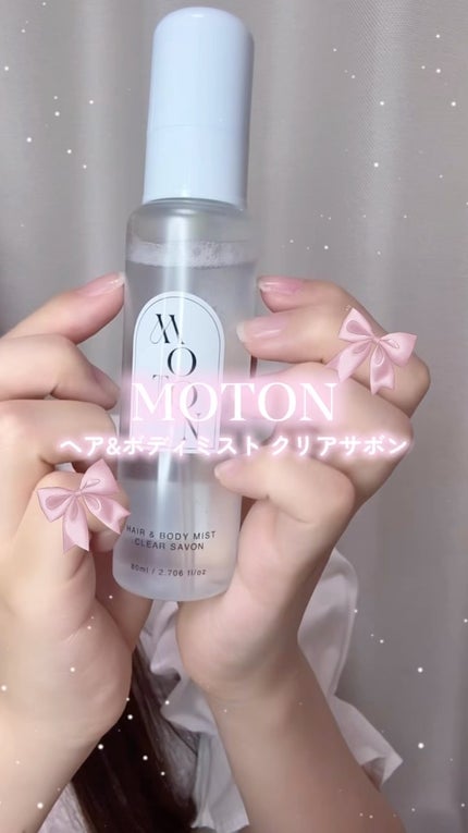 ヘア&ボディミスト CLEAR SAVON/MOTON/香水(レディース)の人気ショート動画