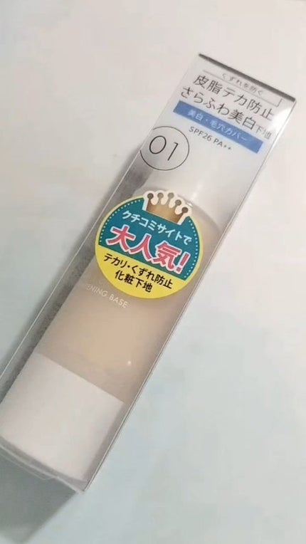 マットシフォン UVホワイトニングベースN/KiSS/化粧下地の人気ショート動画