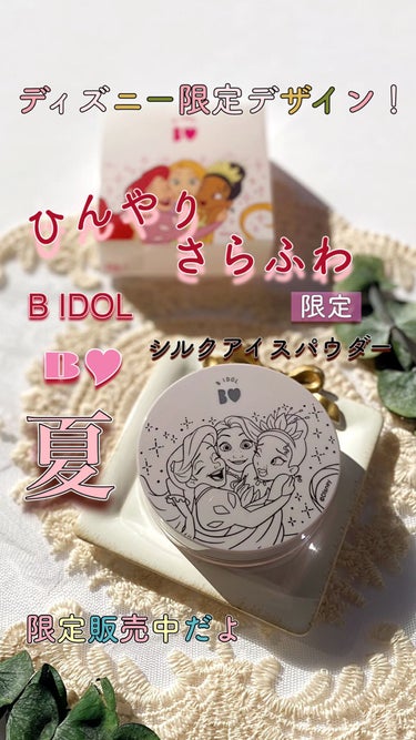 シルクアイスパウダー/b idol/ルースパウダーを使ったクチコミ（1枚目）