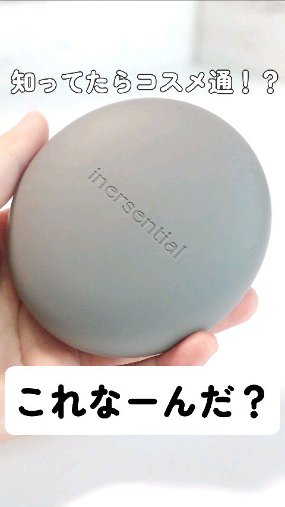 ナチュラルスキンフィットクッション/inersential/クッションファンデーションの動画クチコミ3つ目