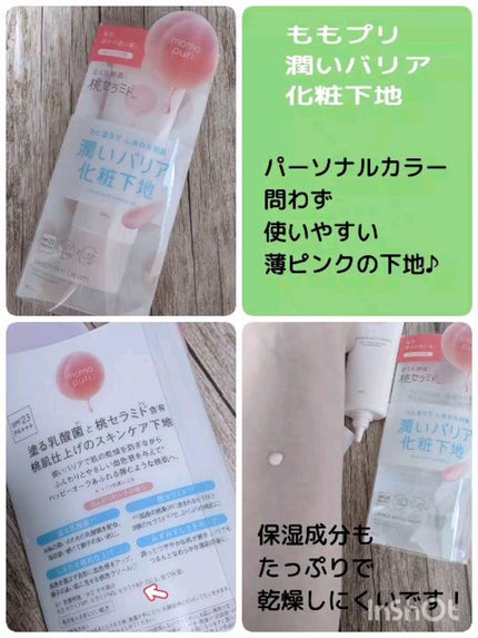 しあわせの桃肌クリーム/ももぷり/化粧下地の人気ショート動画