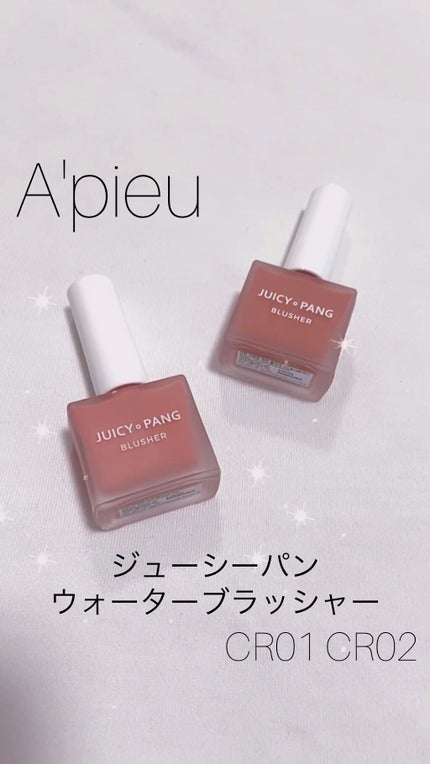 ジューシー パン ウォーター ブラッシャー/A’pieu/リキッドチークの人気ショート動画