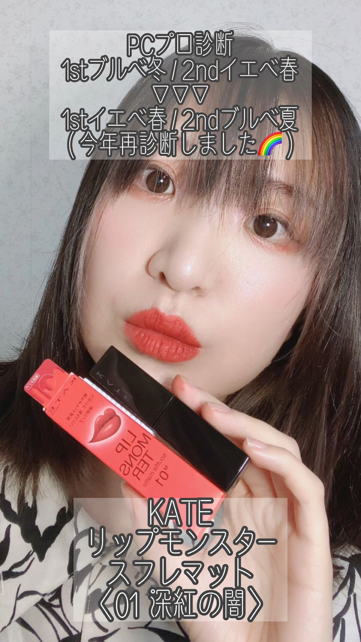 リップモンスター スフレマット/KATE/口紅を使ったクチコミ（1枚目）