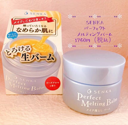 パーフェクトメルティングバーム/SENKA(専科)/クレンジングバームの人気ショート動画