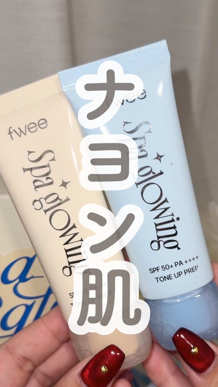 スパグロウUVトーンアップベース/fwee/化粧下地の人気ショート動画