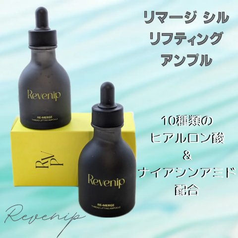 リマージ糸リフティングアンプル/REVENIP/美容液の人気ショート動画