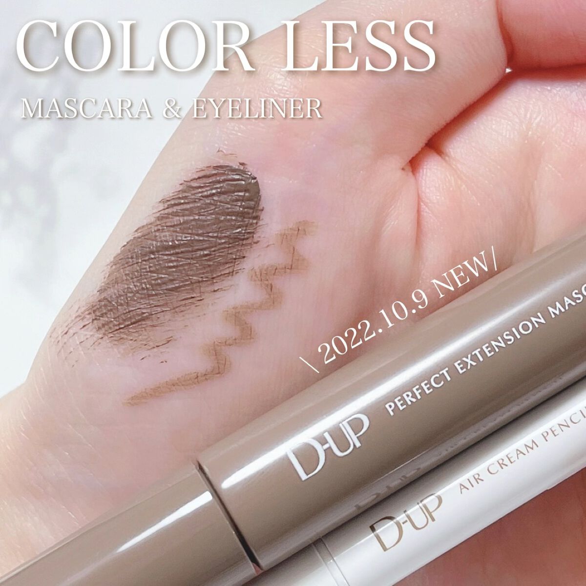 パーフェクトエクステンション マスカラ for カール/D-UP/マスカラを使ったクチコミ（1枚目）