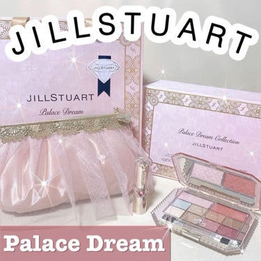 パレスドリーム コレクション/JILL STUART/メイクアップキットを使ったクチコミ（1枚目）