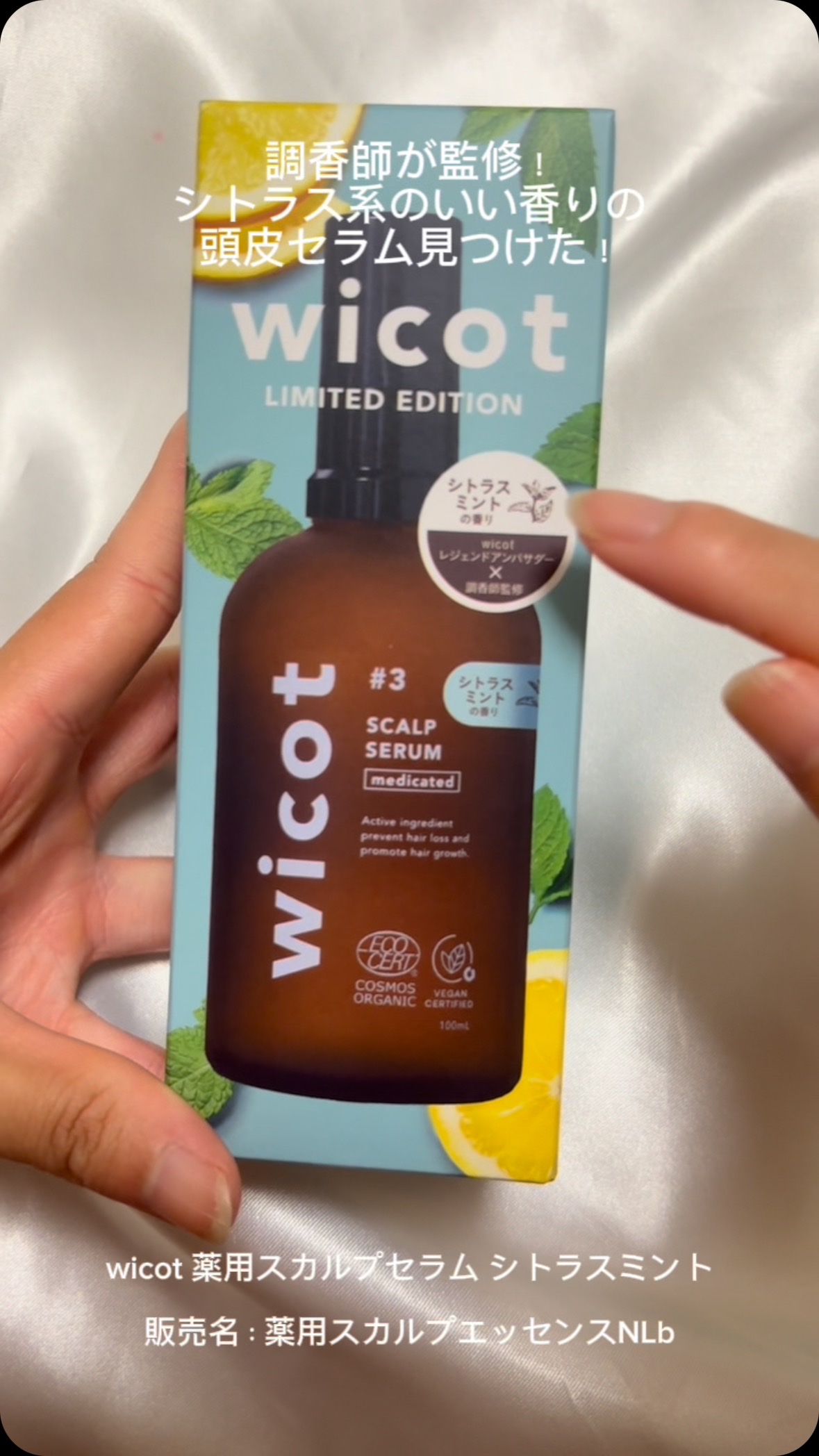 薬用スカルプセラム/wicot/頭皮ローションを使ったクチコミ（1枚目）