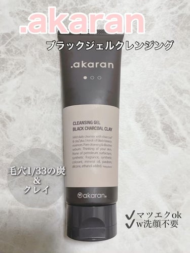 ブラックジェルクレンジング/.akaran/クレンジングジェルを使ったクチコミ（1枚目）