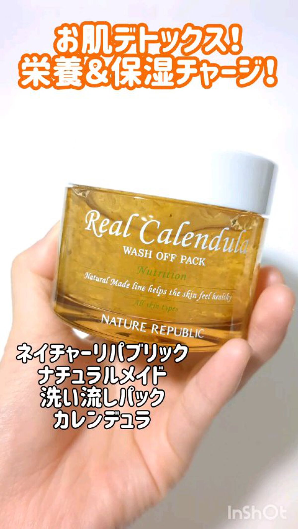 リアル カレンデュラ ウォッシュ オフ パック/ネイチャーリパブリック/洗い流すパック・マスクを使ったクチコミ（1枚目）