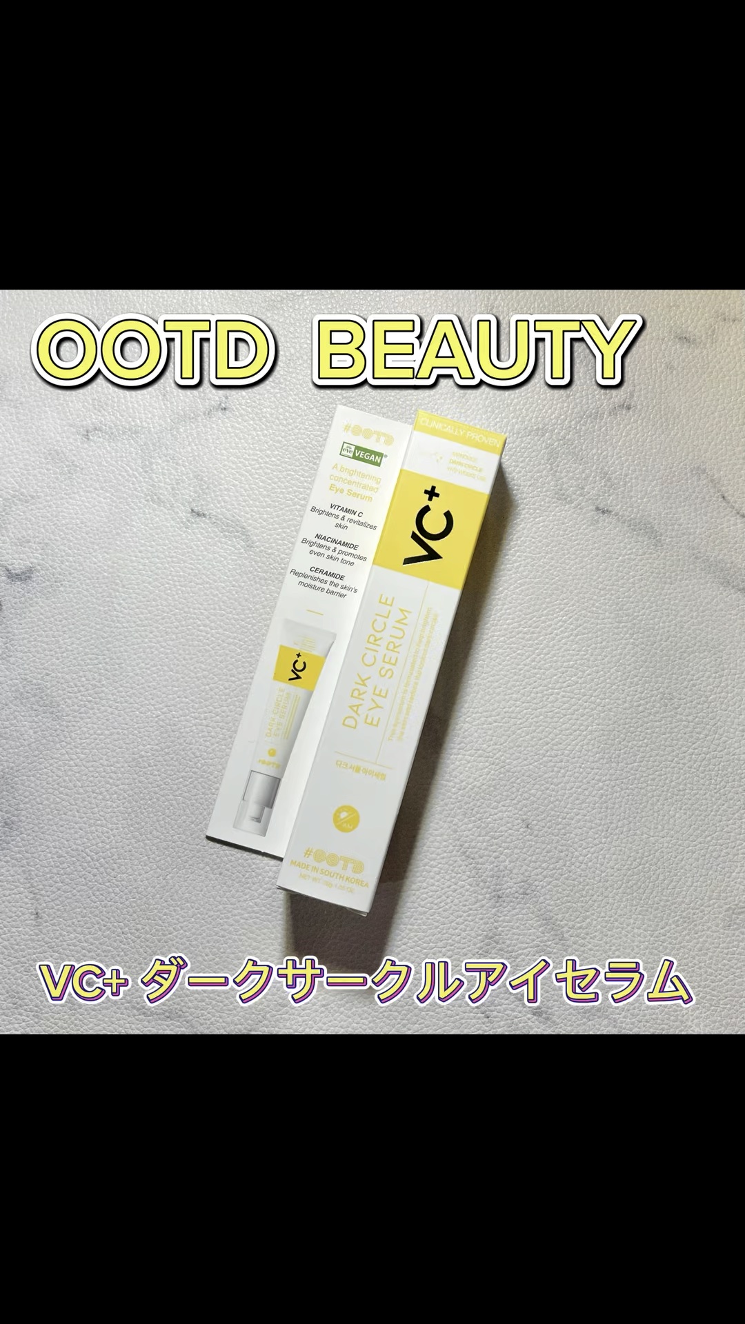 VC+ ダークサークルアイセラム/OOTD Beauty/フェイスクリームを使ったクチコミ（1枚目）