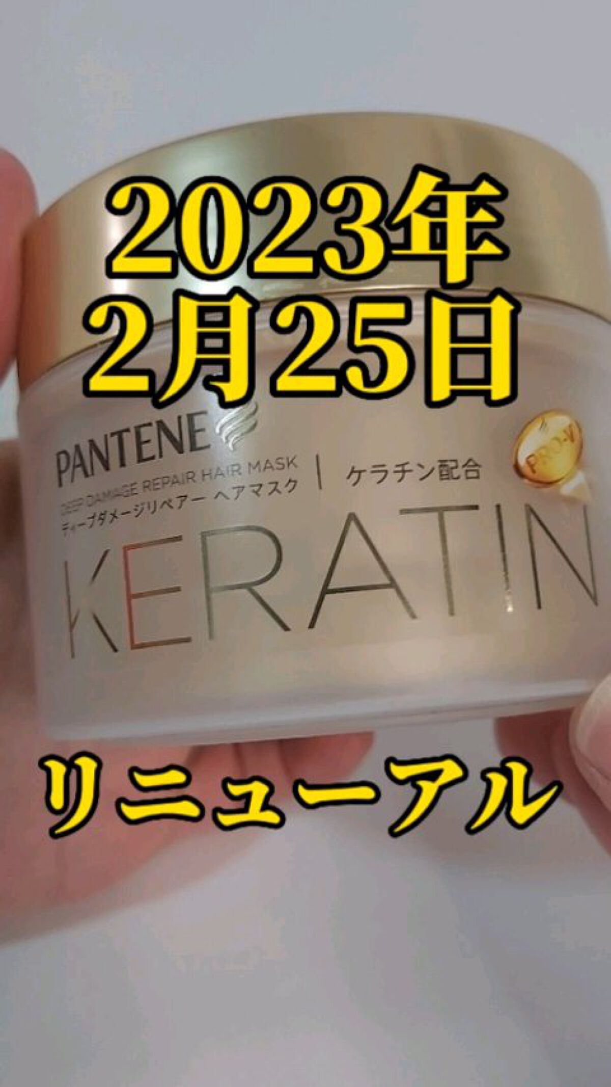 ディープダメージリペアー ヘアマスク/パンテーン/ヘアマスク・ヘアパックを使ったクチコミ（1枚目）