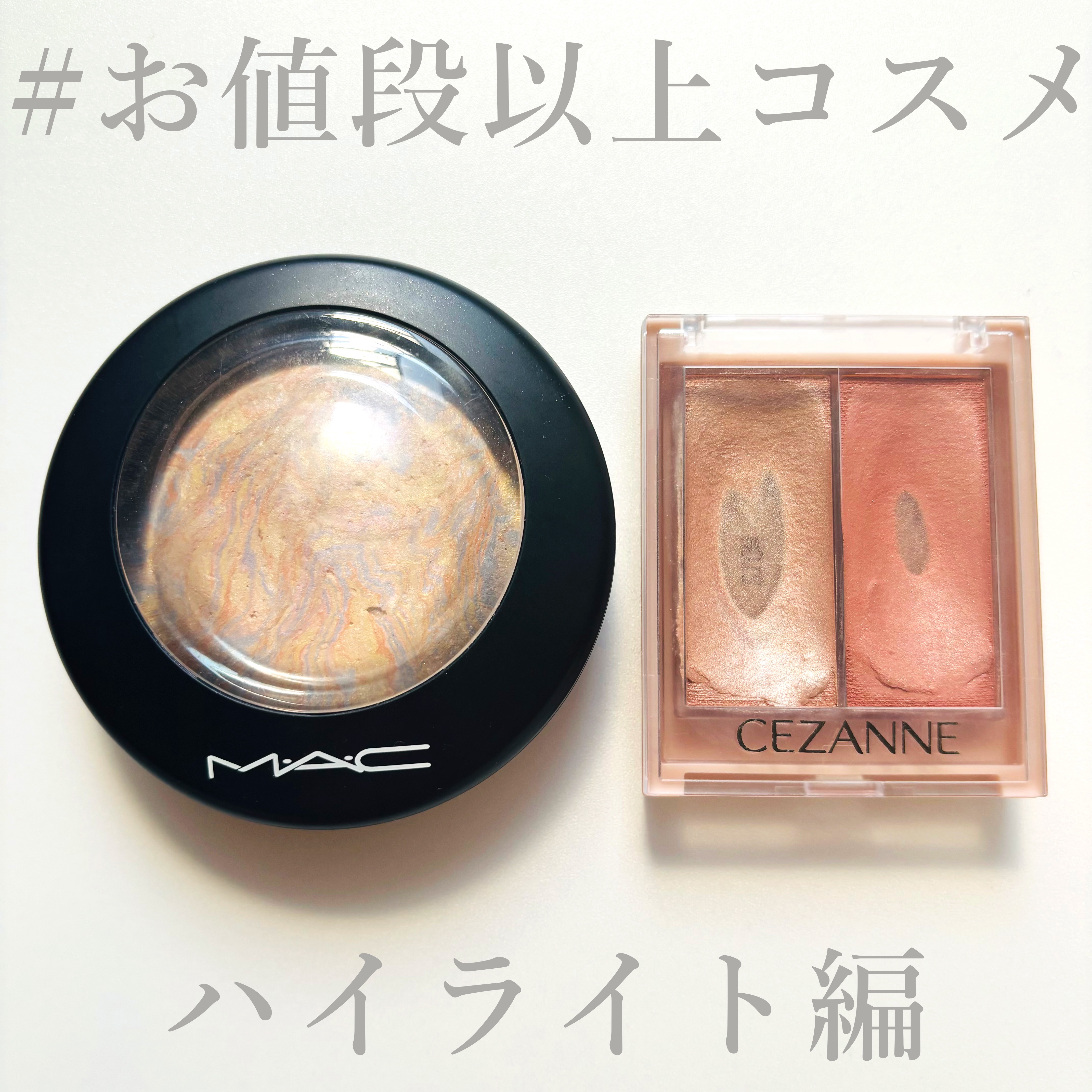 フェイスグロウカラー/CEZANNE/クリームハイライトを使ったクチコミ（1枚目）